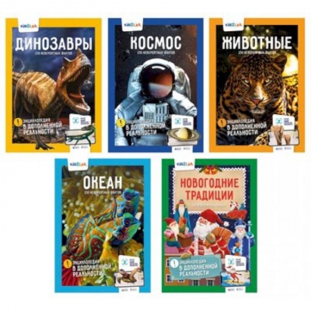 Все обо всем. Универсальные энциклопедии, книга Динозавры/ Космос/ Животные/ Океан/ Новогодние традиции купить по скидке