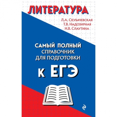 Литература, книга Литература купить по скидке