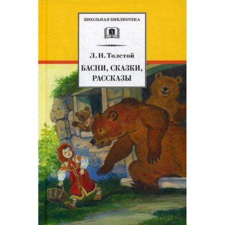 Эпос. Фольклор. Мифы, книга Басни, сказки, рассказы купить по скидке