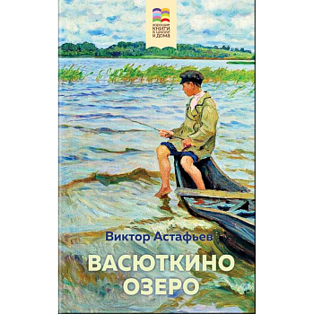 Васюткино озеро