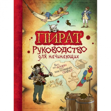 Все обо всем. Универсальные энциклопедии, книга Пират купить по скидке