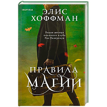 Правила магии
