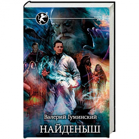 Зарубежное фэнтези, книга Найденыш купить по скидке