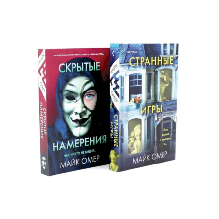 Зарубежный детектив, книга Странные игры. Скрытые намерения (комплект из 2-х книг) купить по скидке