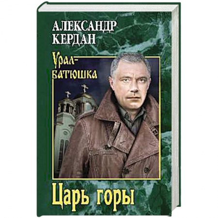 Русская современная проза, книга Царь горы купить по скидке