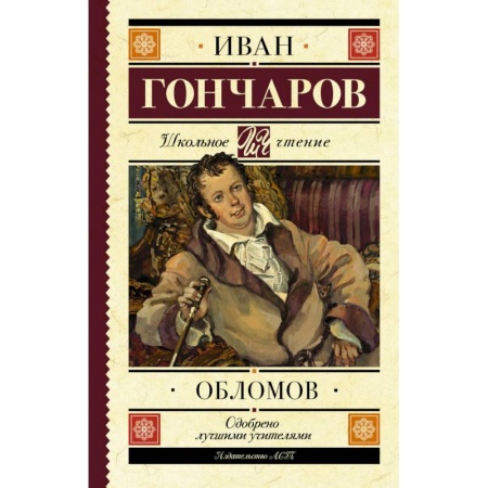 Литература, книга Обломов купить по скидке