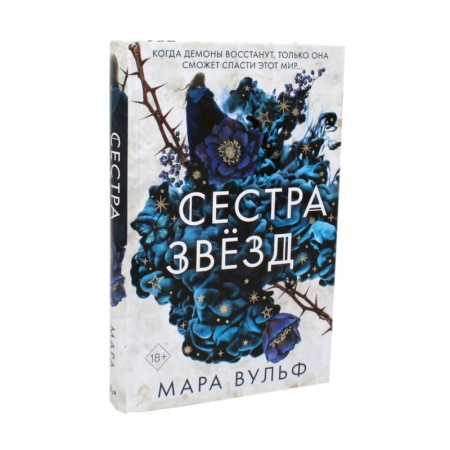 Зарубежное фэнтези, книга Сестры-ведьмы (комплект из 3-х книг) купить по скидке
