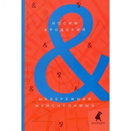 Чтение на английском языке, книга Набережная неисцелимых. Watermark. Эссе купить по скидке