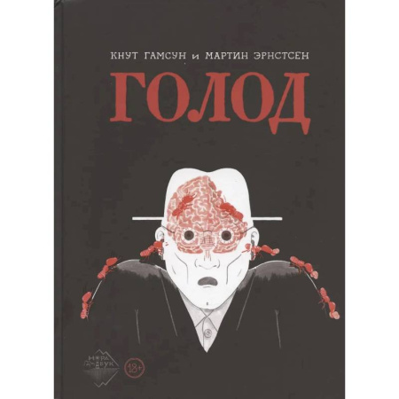 Комиксы. Манга, книга Голод купить по скидке
