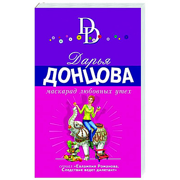 Маскарад любовных утех