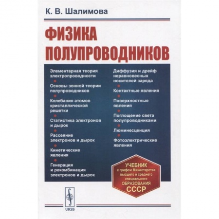 Физика, книга Физика полупроводников купить по скидке