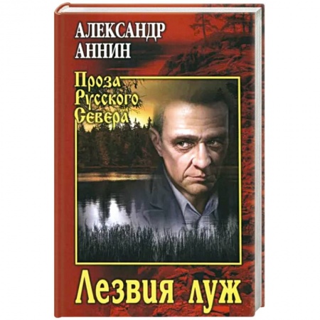 Русская приключенческая литература, книга Лезвия луж купить по скидке