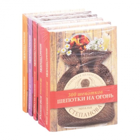 Лечение, знахарство, книга Сибирское знахарство (комплект из 5-ти книг) купить по скидке