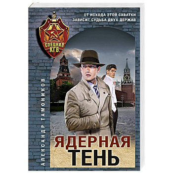 Ядерная тень