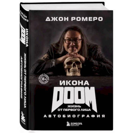 Мемуары, биографии деятелей культуры, искусства, книга Икона DOOM. Жизнь от первого лица. Автобиография купить по скидке