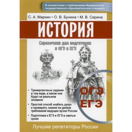 История, книга ОГЭ. Обществознание. Новый полный справочник купить по скидке