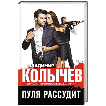 Пуля рассудит