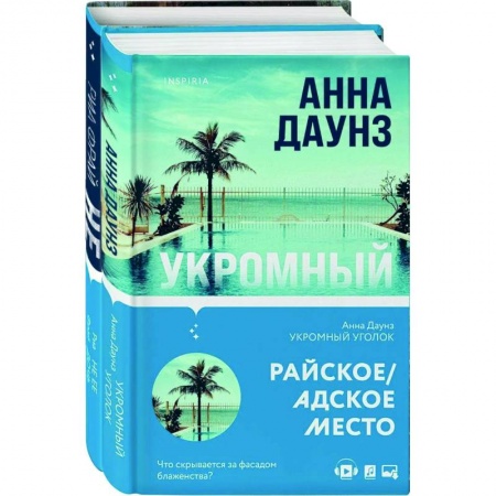 Зарубежный детектив, книга Tok. Слишком близко. Семейные триллеры (комплект) купить по скидке