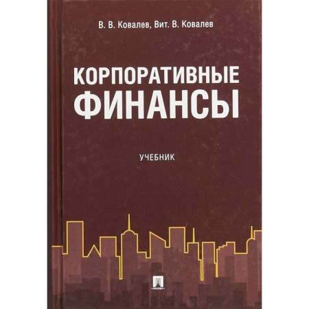 Финансы. Денежное обращение, книга Корпоративные финансы. Учебник купить по скидке
