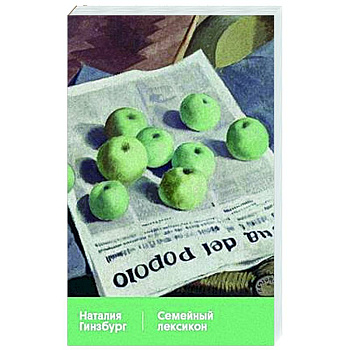 Семейный лексикон