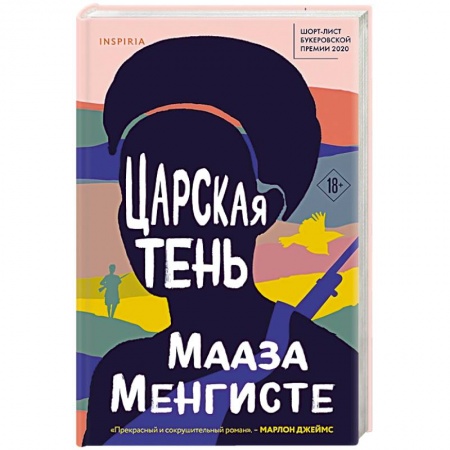 Зарубежная современная проза, книга Царская тень купить по скидке