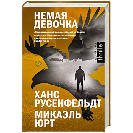 Зарубежный детектив, книга Немая девочка купить по скидке