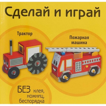 Оригами. Поделки из бумаги, книга Трактор. Пожарная машина купить по скидке