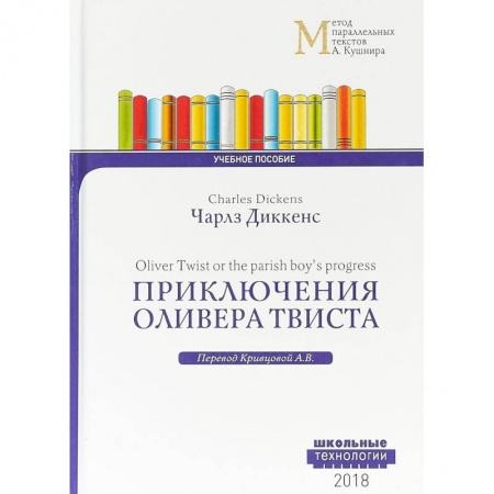 Чтение на английском языке, книга Oliver Twist or the parish boy's progress купить по скидке