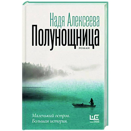 Русская современная проза, книга Полунощница купить по скидке
