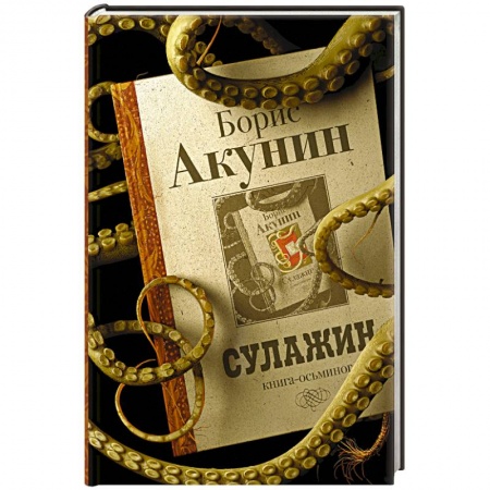 Русская современная проза, книга Сулажин купить по скидке