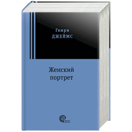 Зарубежная современная проза, книга Женский портрет купить по скидке