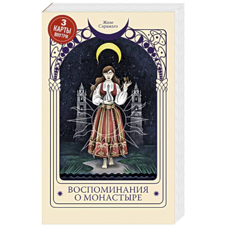 Зарубежная классика, книга Воспоминания о монастыре купить по скидке