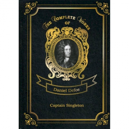 Чтение на английском языке, книга Captain Singleton купить по скидке