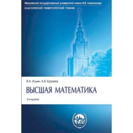 Математика. Алгебра. Геометрия, книга Высшая математика купить по скидке