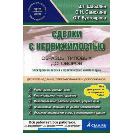 Недвижимость, книга Сделки с недвижимостью купить по скидке