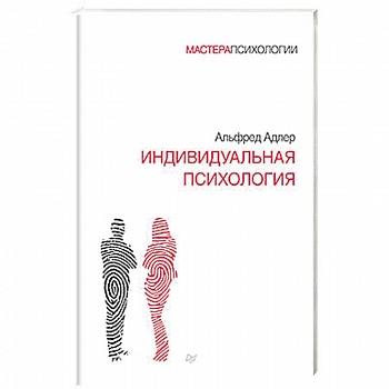 Индивидуальная психология