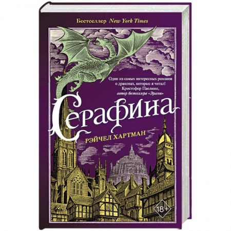 Зарубежное фэнтези, книга Серафина купить по скидке
