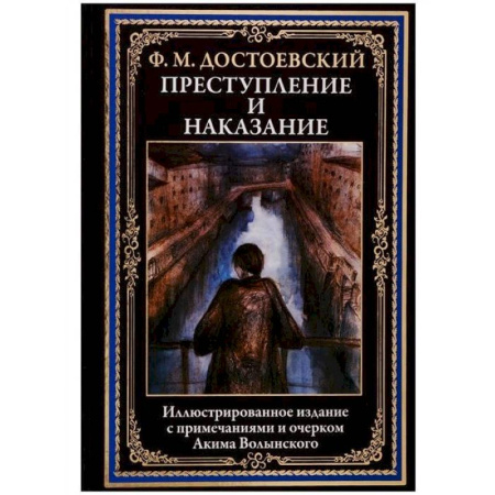 Русская классика, книга Преступление и наказание купить по скидке