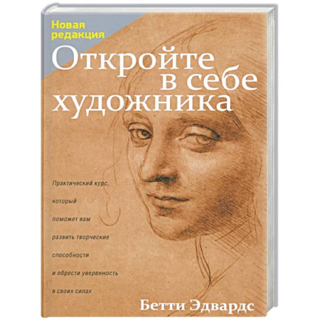 Живопись, книга Откройте в себе художника купить по скидке