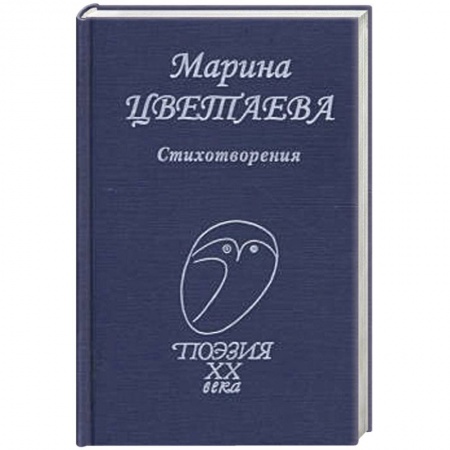 Русская поэзия, книга Стихотворения купить по скидке