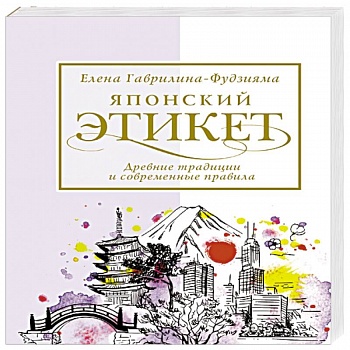 Японский этикет: древние традиции и современные правила