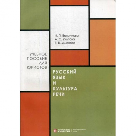Языкознание. Филология, книга Русский язык и культура речи купить по скидке
