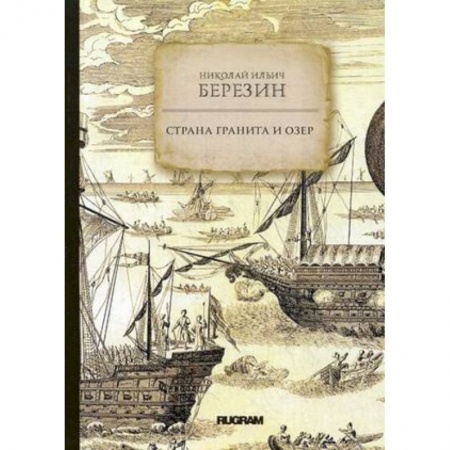Науки о Земле, книга Страна гранита и озер купить по скидке