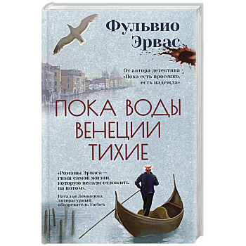 Пока воды Венеции тихие