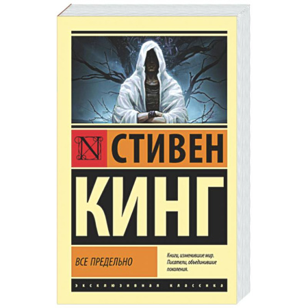 Мистика, ужасы, книга Все предельно купить по скидке