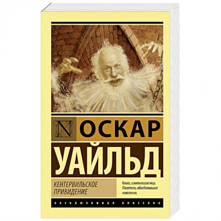 Зарубежная поэзия, книга Кентервильское привидение купить по скидке