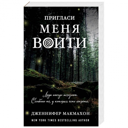 Классика зарубежного детектива, книга Пригласи меня войти купить по скидке