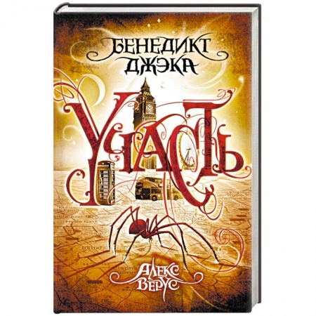 Зарубежное фэнтези, книга Алекс Верус. Участь купить по скидке