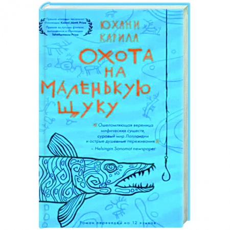 Зарубежное фэнтези, книга Охота на маленькую щуку купить по скидке