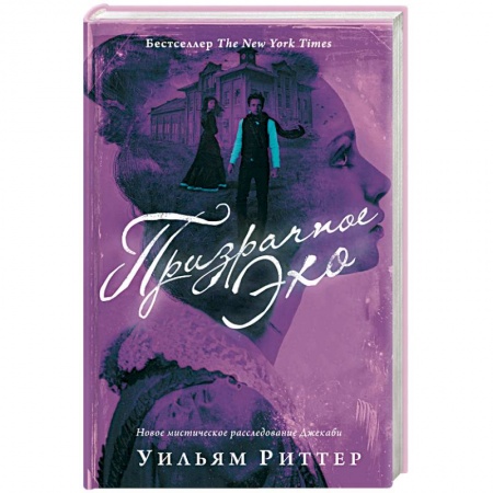 Зарубежный детектив, книга Призрачное эхо купить по скидке